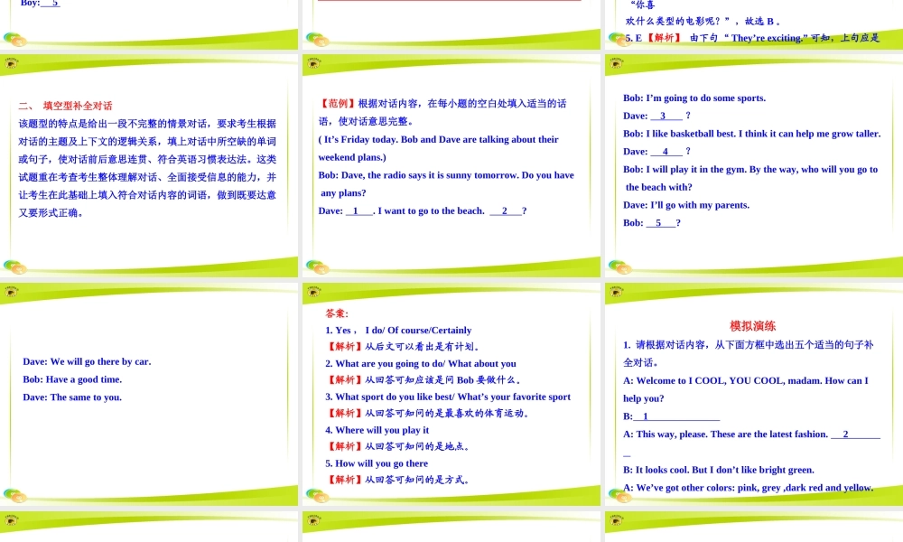 专题七情景交际