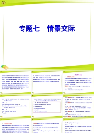 专题七情景交际