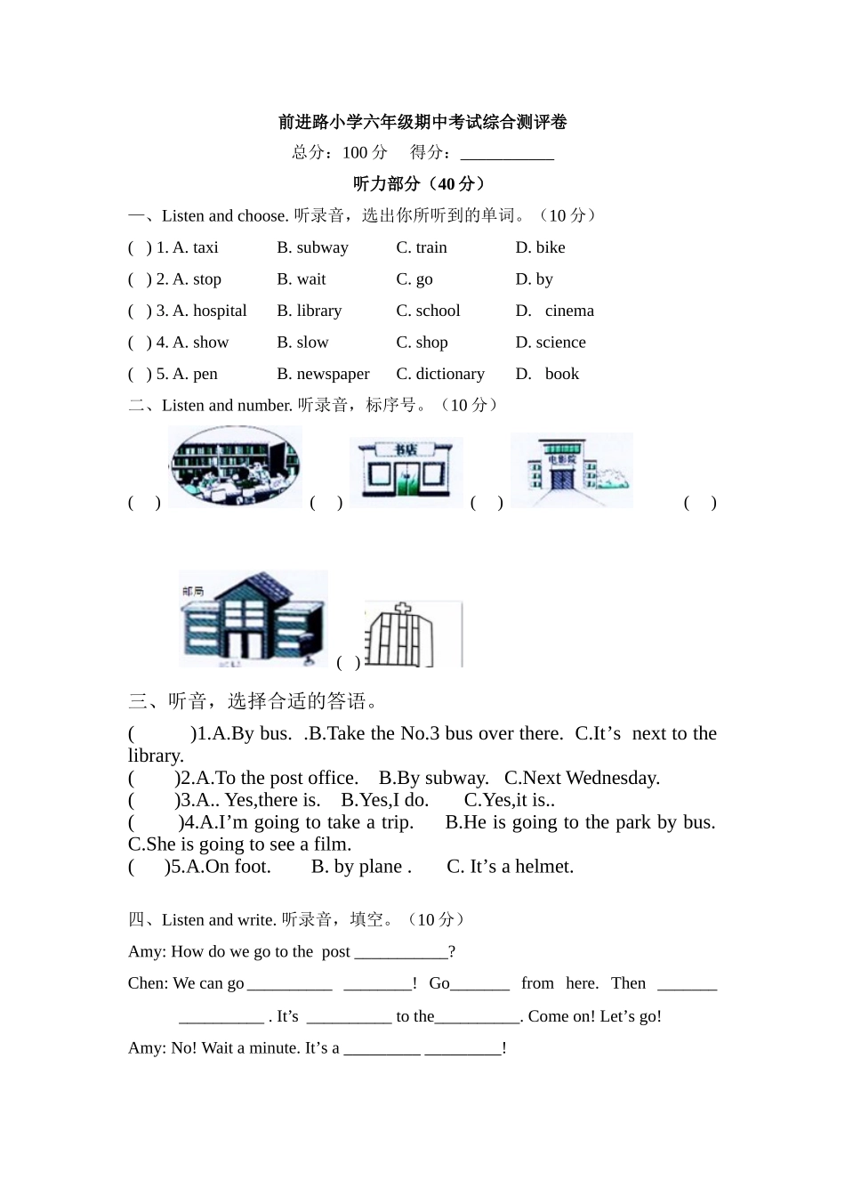 前进路小学六年级英语期中考试综合测评卷_第1页