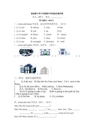 前进路小学六年级英语期中考试综合测评卷