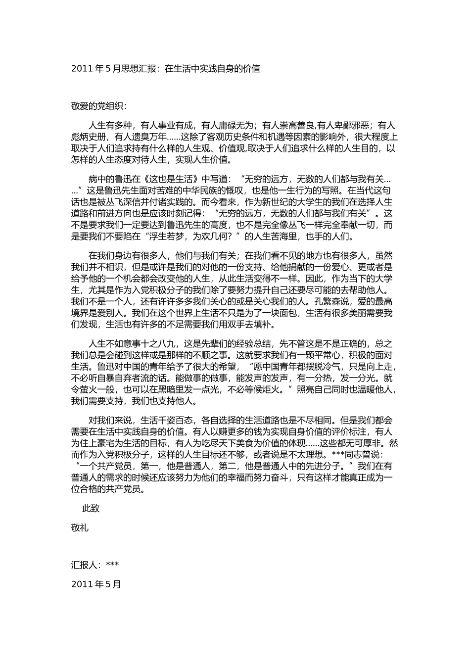 入党积极分子思想汇报_第1页