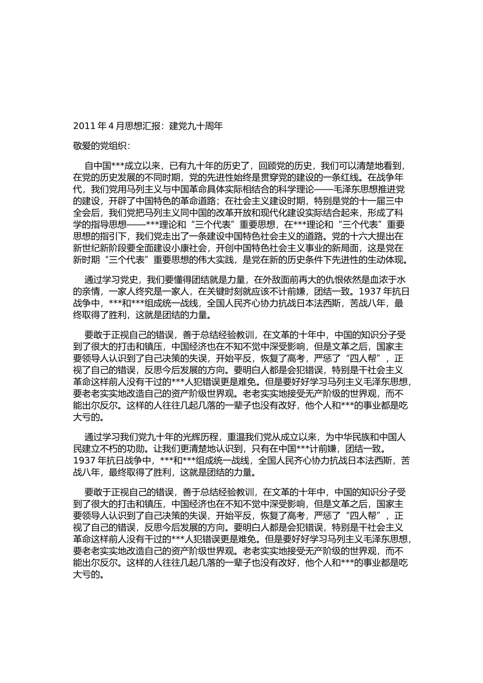 入党积极分子思想汇报_第2页