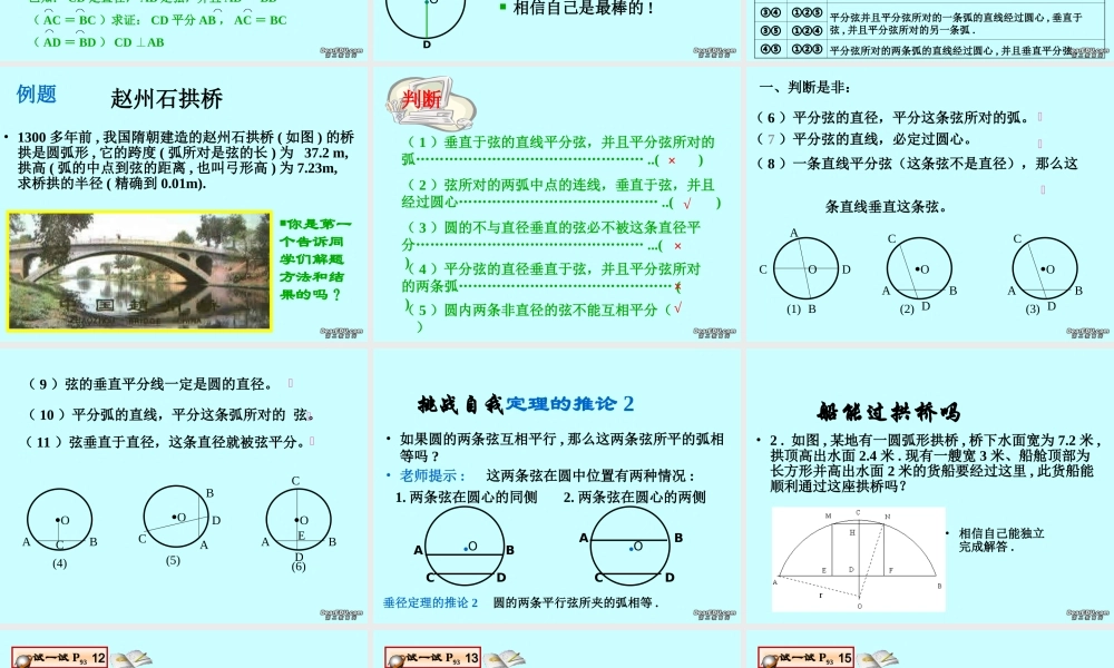 圆的轴对称性(2)九年级数学课件 浙教版 课件