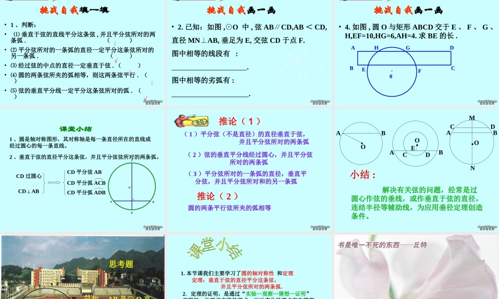 圆的轴对称性(2)九年级数学课件 浙教版 课件