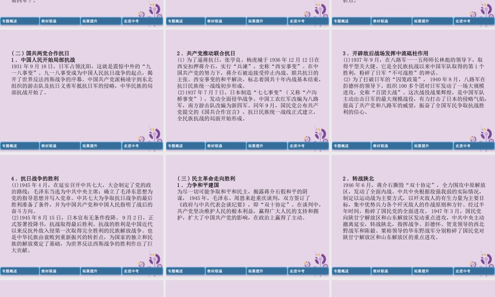 中考历史总复习 第二编 热点专题突破 专题1 中共领导的民主革命和社会主义建设课件