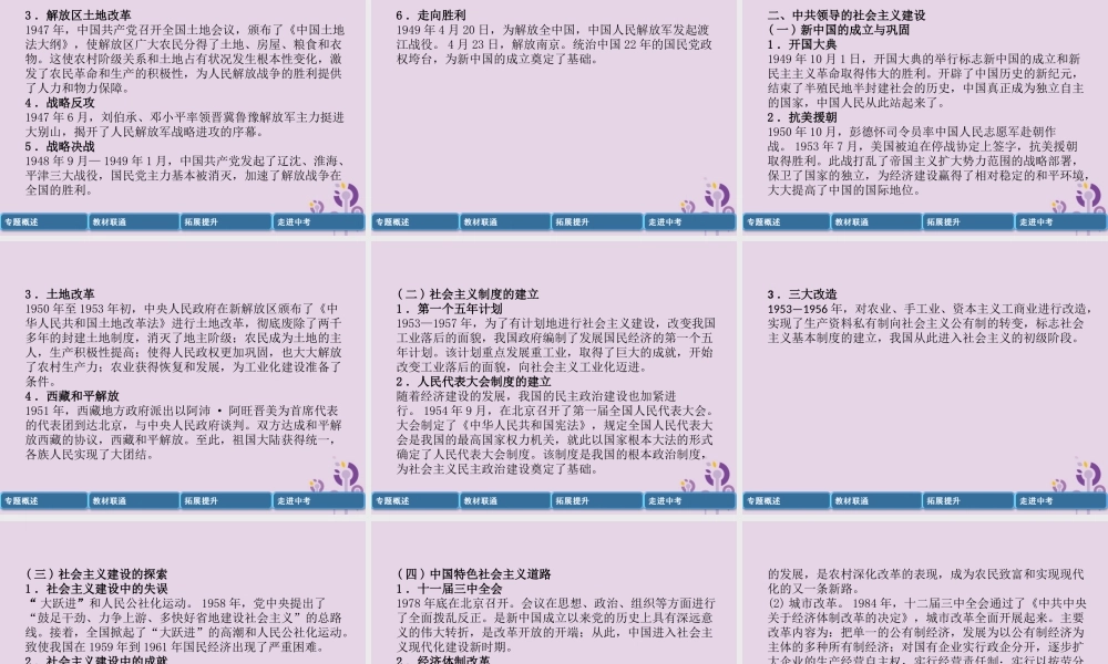 中考历史总复习 第二编 热点专题突破 专题1 中共领导的民主革命和社会主义建设课件