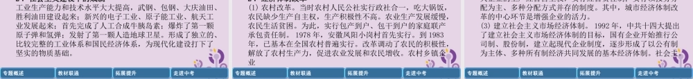 中考历史总复习 第二编 热点专题突破 专题1 中共领导的民主革命和社会主义建设课件