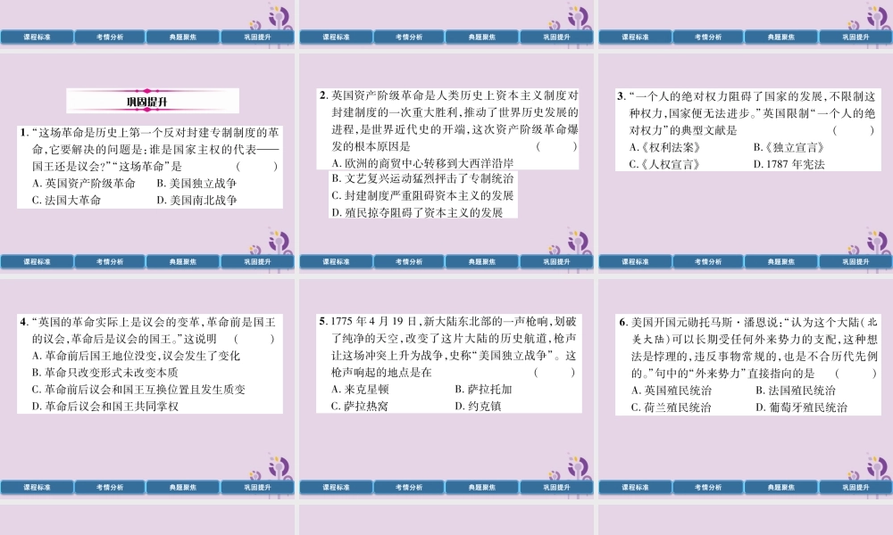 中考历史总复习 第一编 教材过关 模块4 世界近代史 第18单元 资本主义制度的初步确立课件