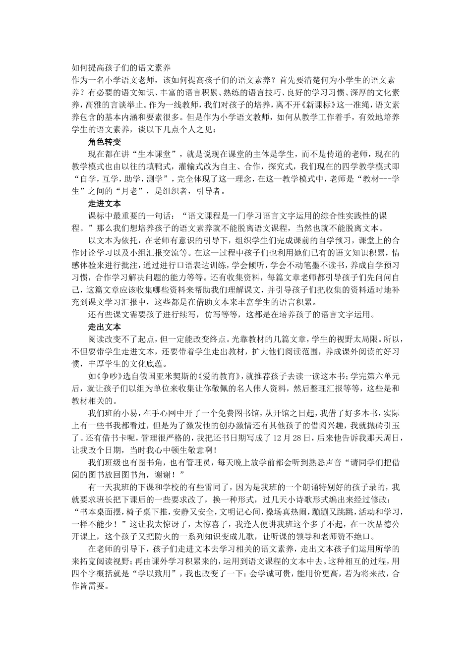 如何提高孩子们的语文素养_第1页
