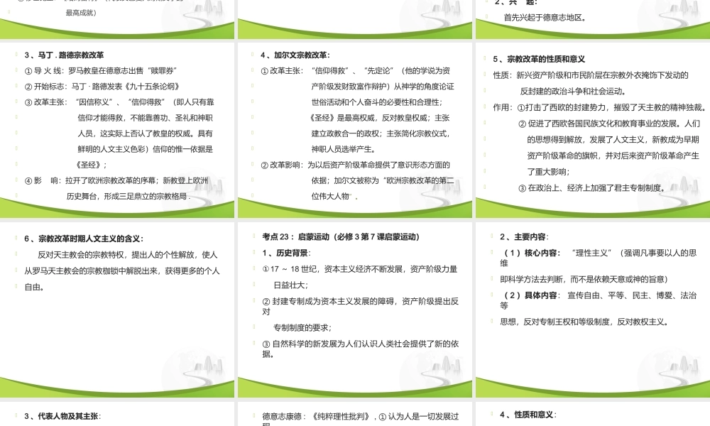 2016年高考历史考点提要（近代世界历史部分）