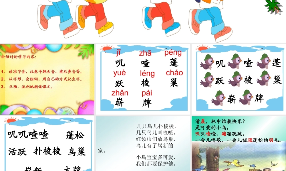 小学二年级语文上册课件-红领巾真好