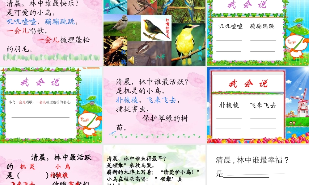 小学二年级语文上册课件-红领巾真好