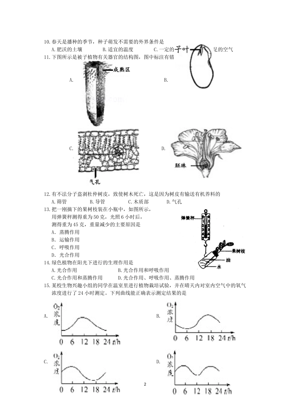 初三生物上期中考试卷_第2页