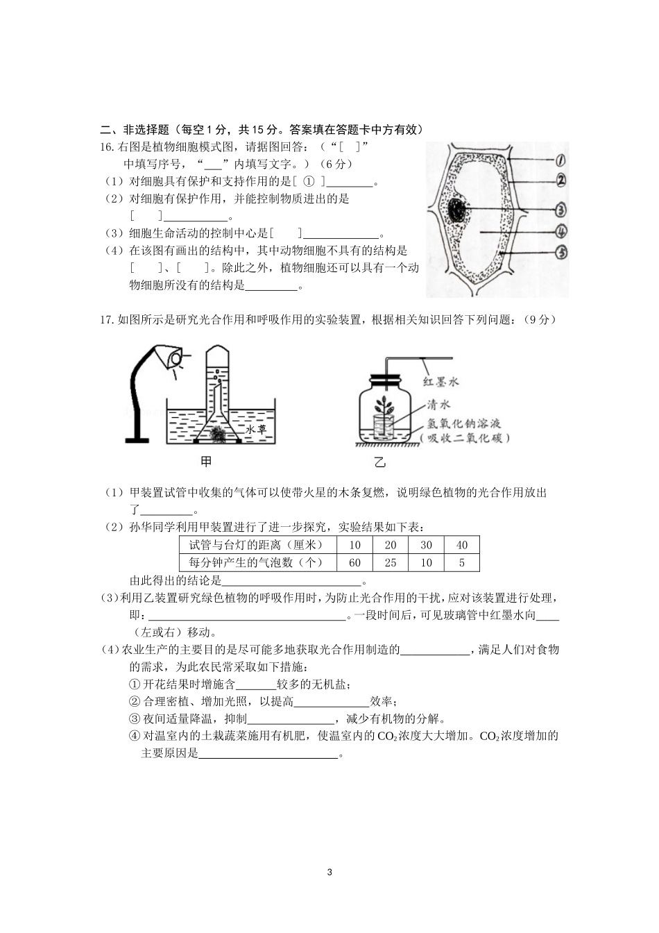 初三生物上期中考试卷_第3页
