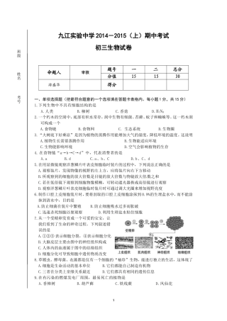 初三生物上期中考试卷