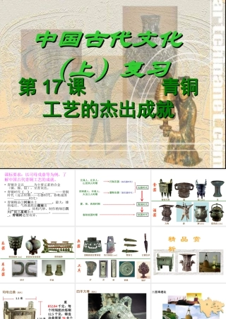 中国古代文化（上）复习