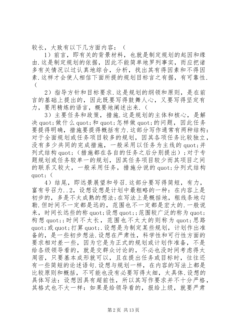 工作计划的写作格式_第2页