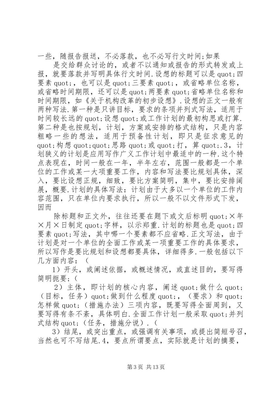 工作计划的写作格式_第3页