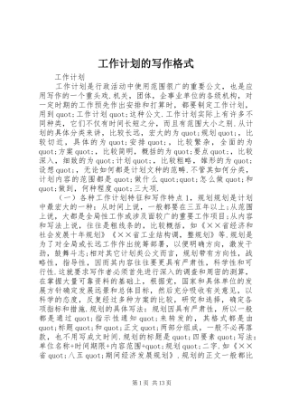 工作计划的写作格式