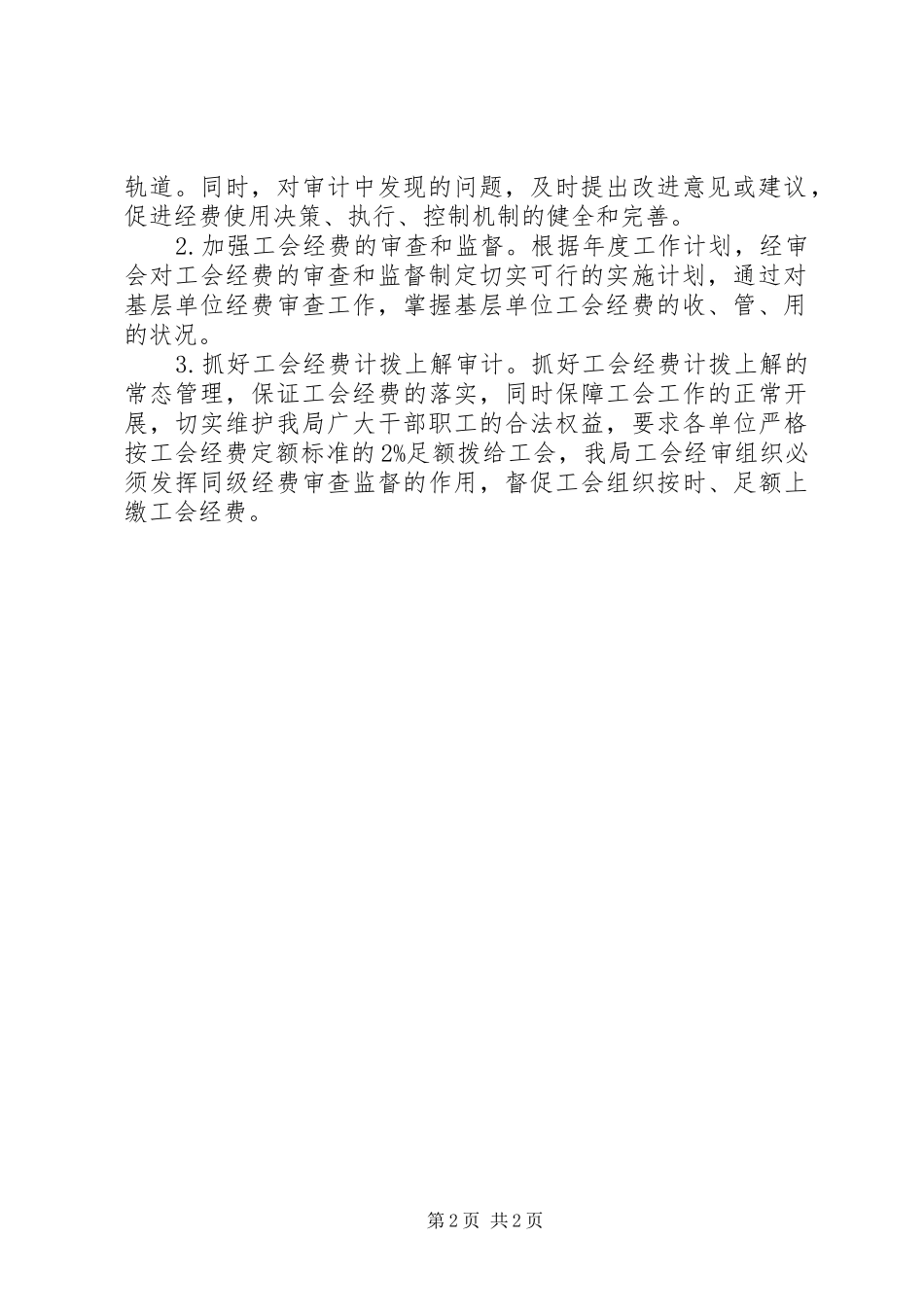 财政局经审委工作计划范文_第2页