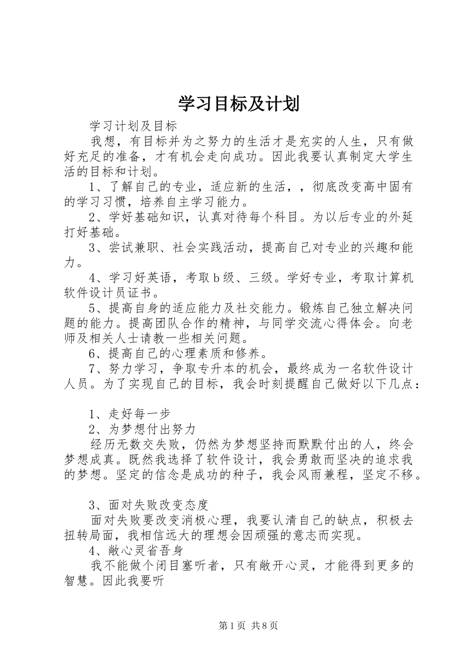 学习目标及计划_第1页