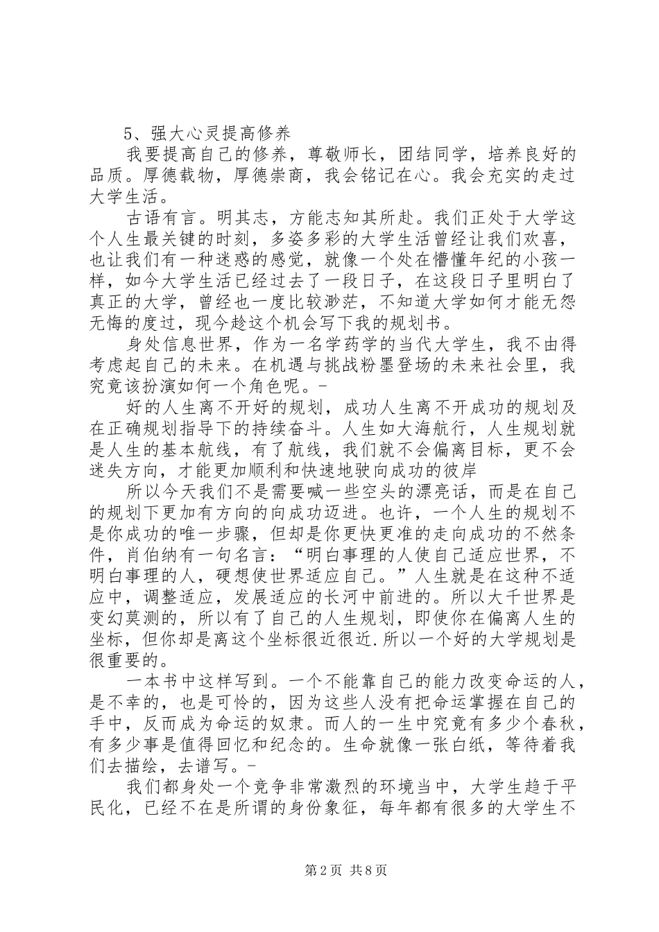 学习目标及计划_第2页