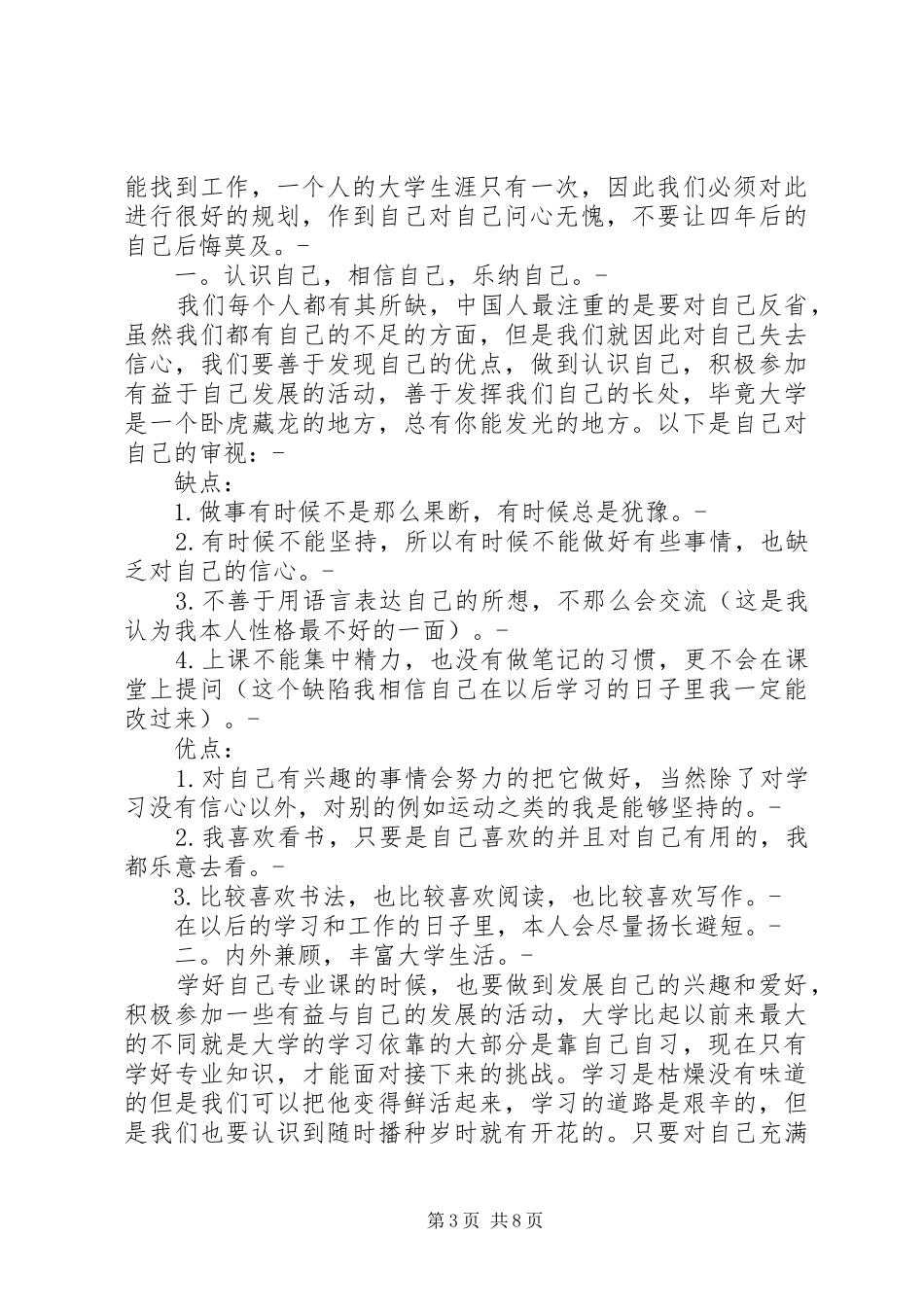 学习目标及计划_第3页