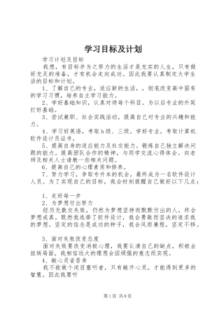 学习目标及计划