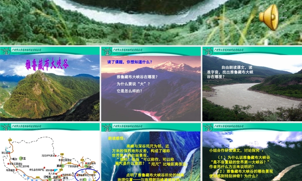 雅鲁赞布大峡谷课件