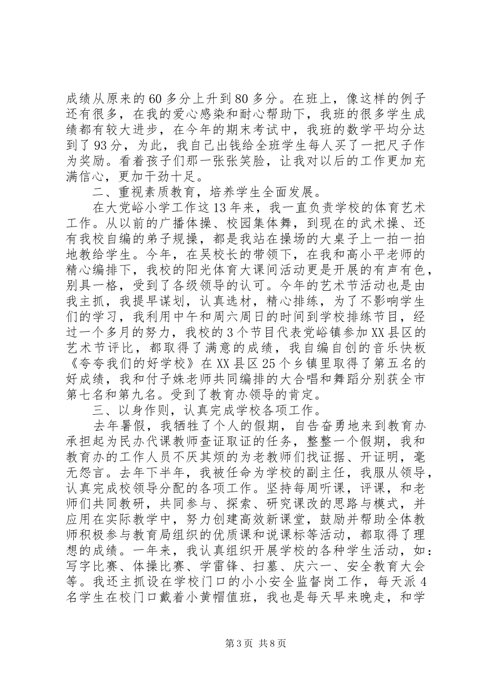 优秀教师发言稿范文3篇_第3页