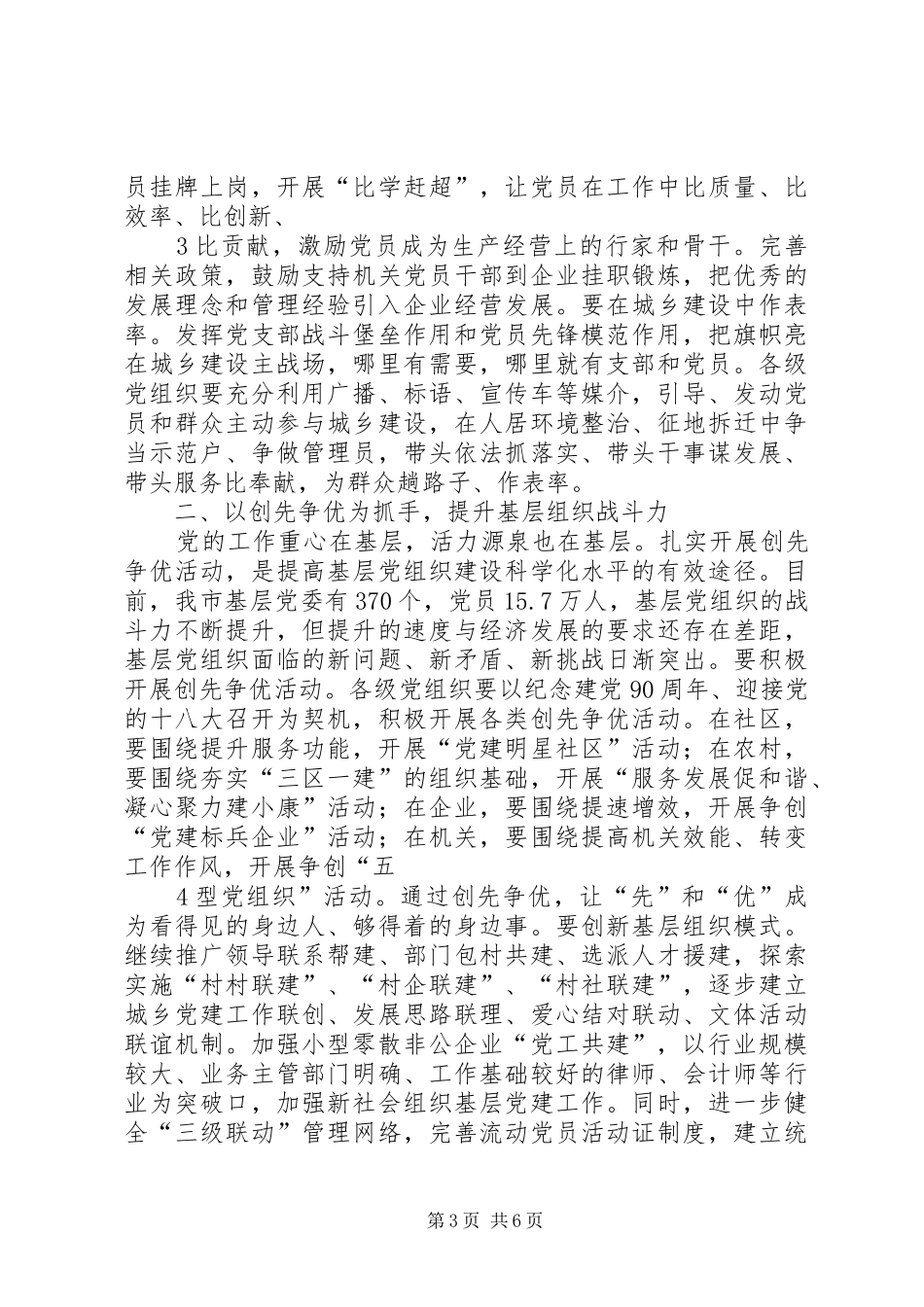 在庆祝建党90周年暨创先争优表彰大会上的讲话。刘喜杰[样例5]_第3页