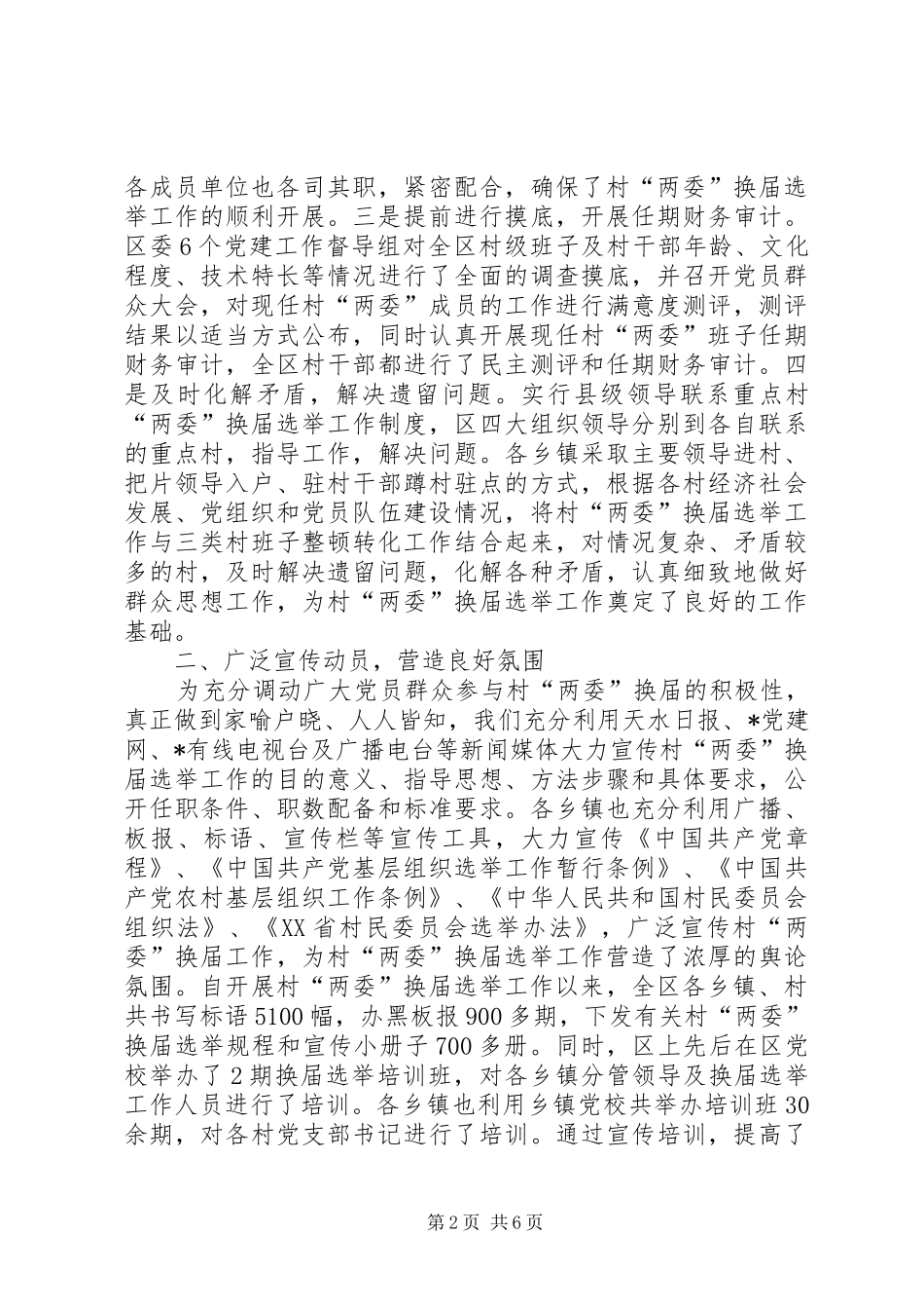 党建检查工作汇报会讲话_第2页