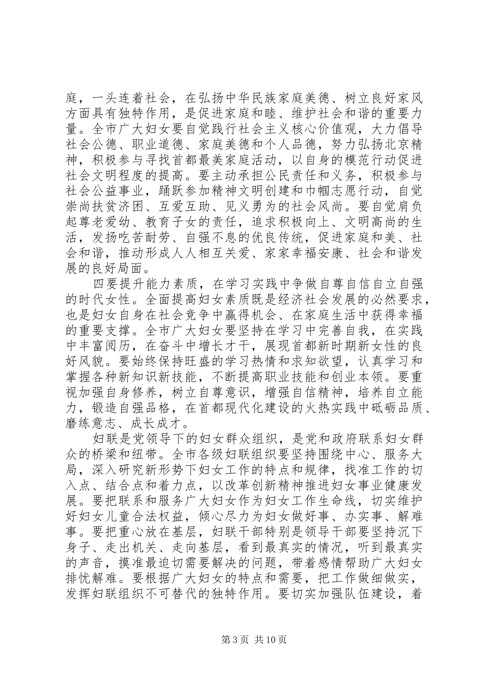 全市妇代会开幕式讲话_第3页