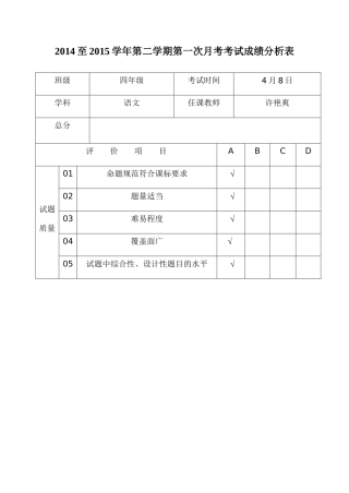 月考考试成绩分析表