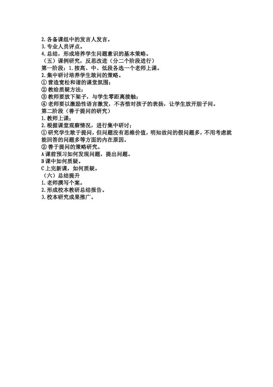 小学教师校本教研活动设计方案_第2页