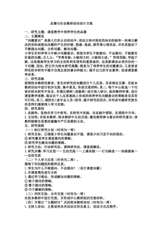 小学教师校本教研活动设计方案