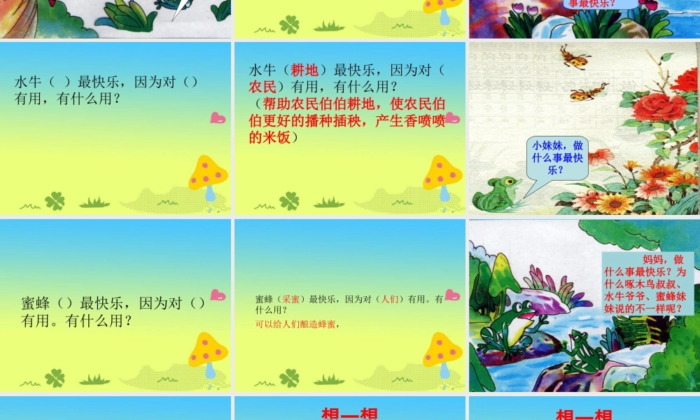 《做什么事最快乐》教学课件（课文讲解）