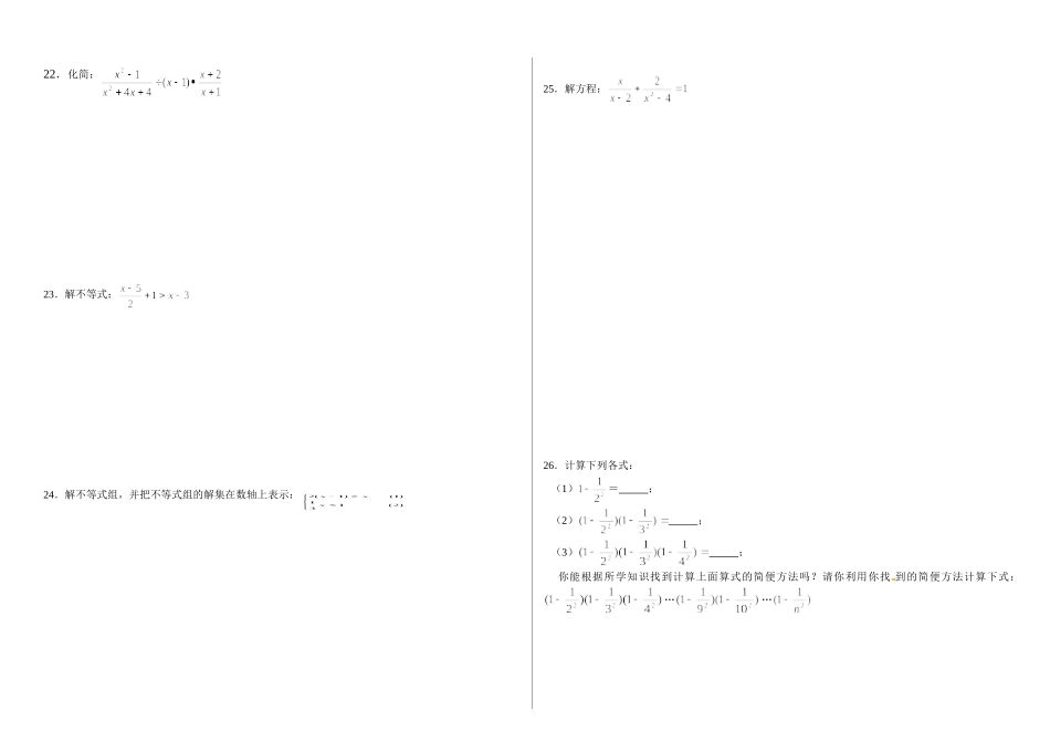 八年级数学期MO试卷2258_第2页