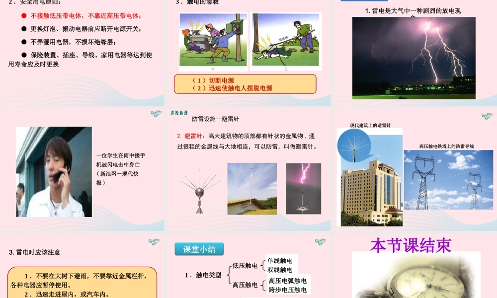 九年级物理全册 193安全用电课件 (新版)新人教版 课件