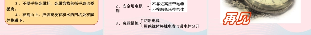 九年级物理全册 193安全用电课件 (新版)新人教版 课件