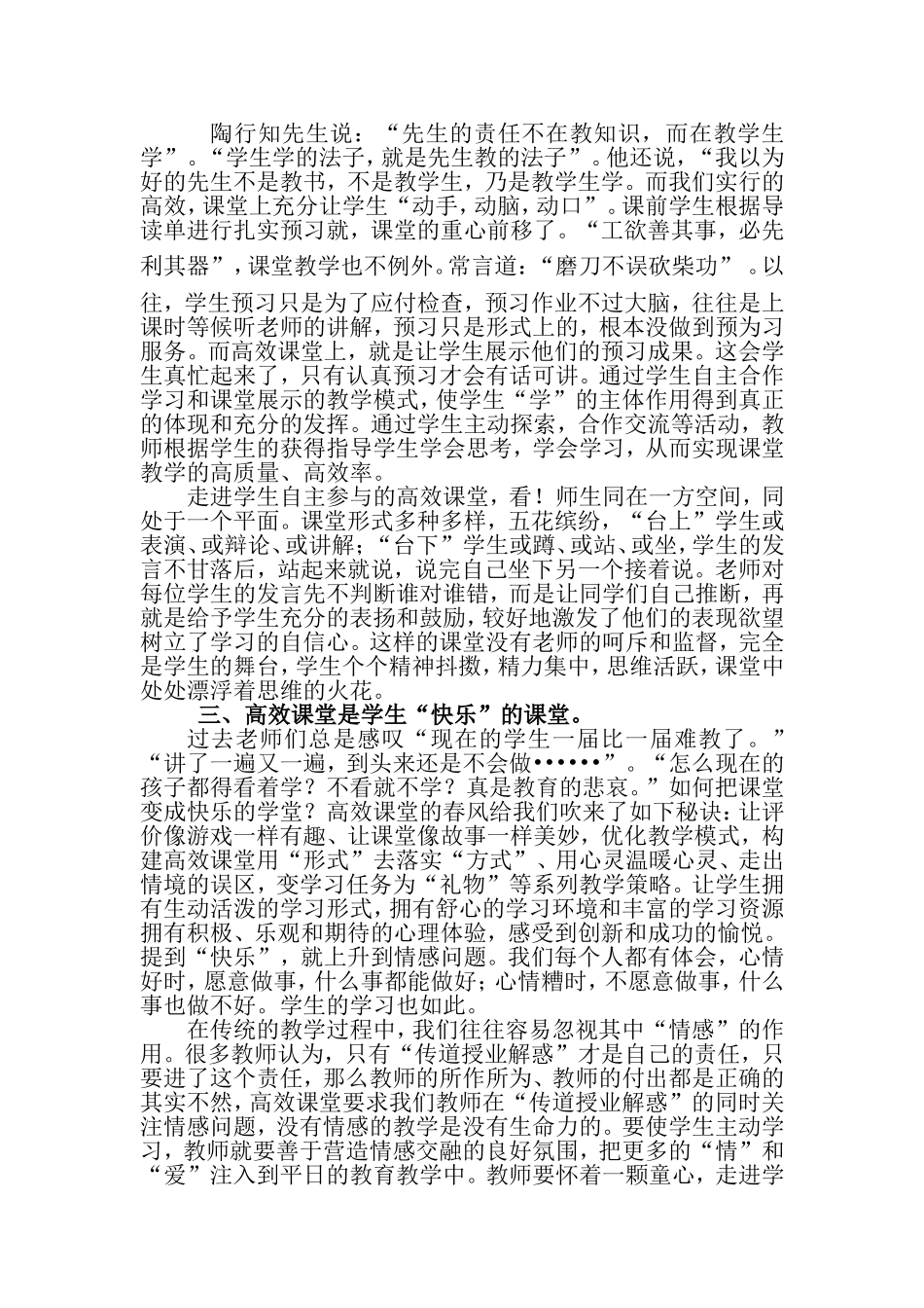 自己自主快乐成功_第2页