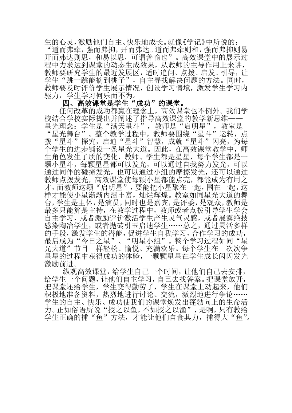 自己自主快乐成功_第3页