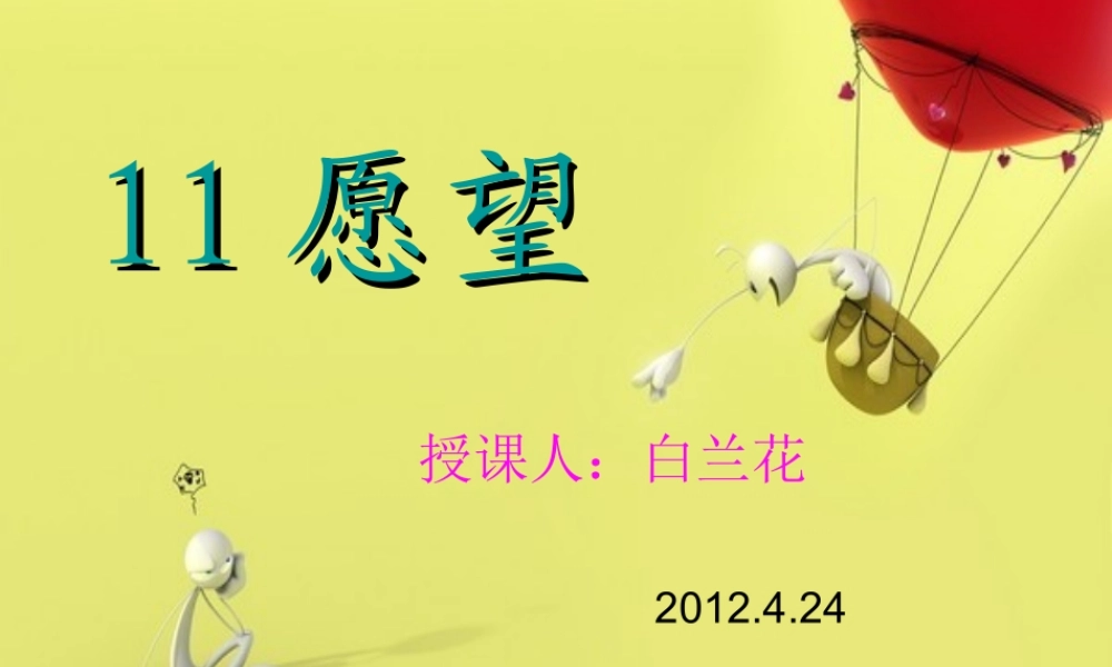 《想飞的乌龟》课件