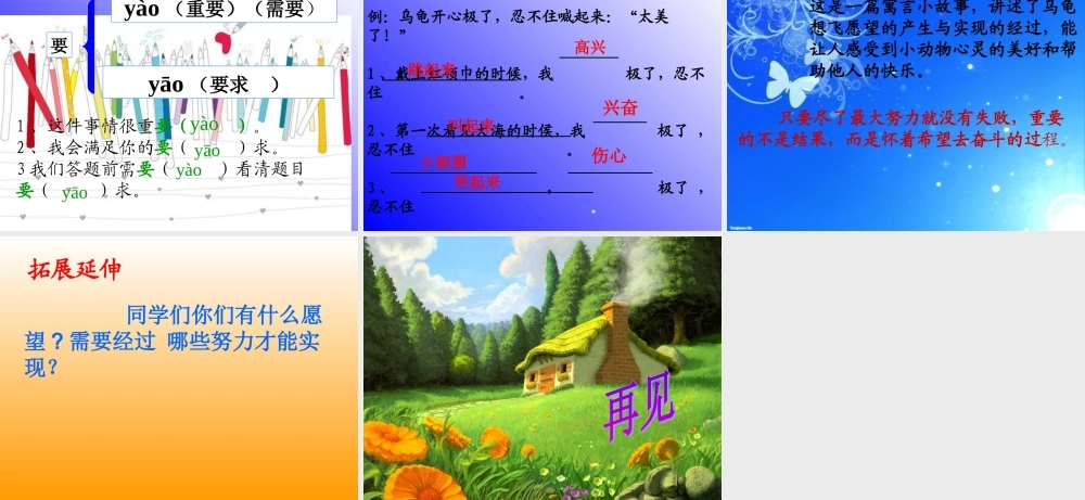《想飞的乌龟》课件