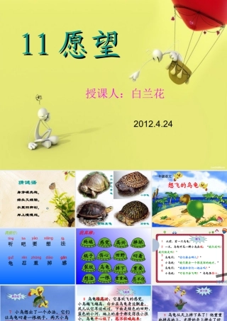《想飞的乌龟》课件