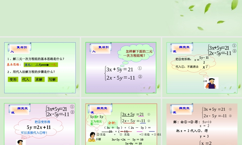 6.2二元一次方程组的解法