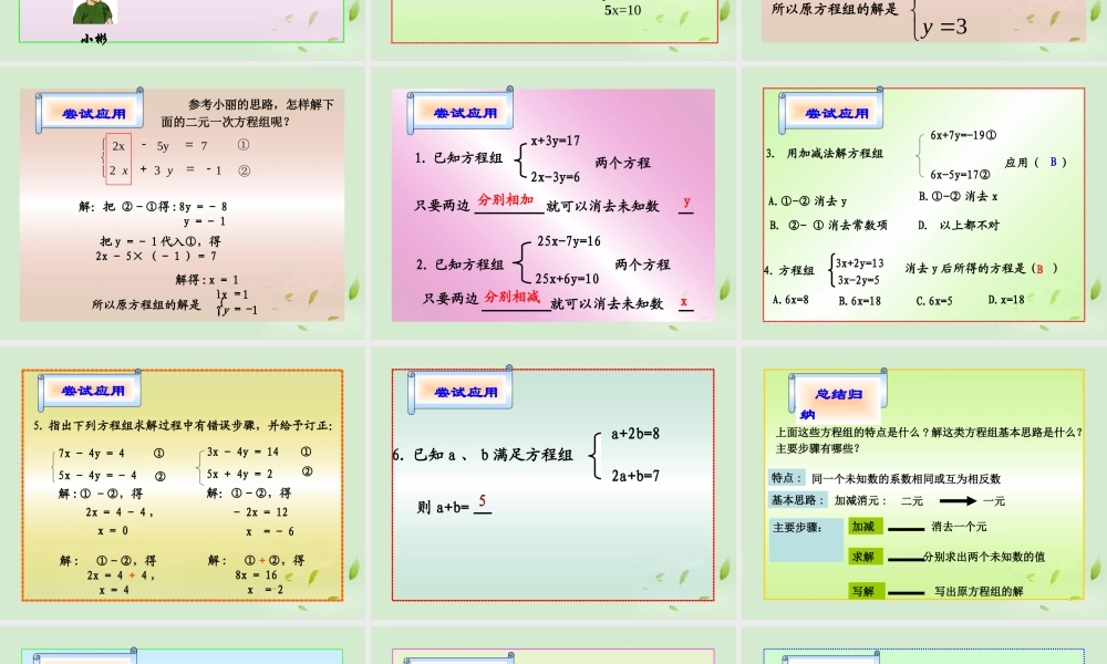 6.2二元一次方程组的解法