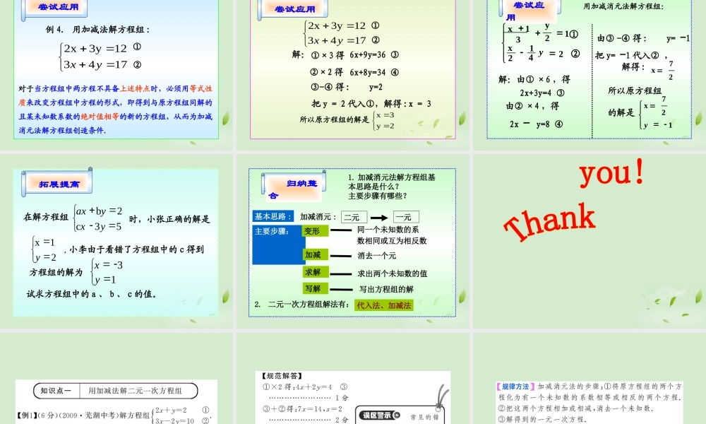 6.2二元一次方程组的解法