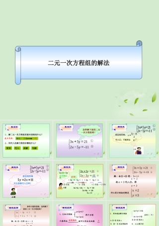 6.2二元一次方程组的解法