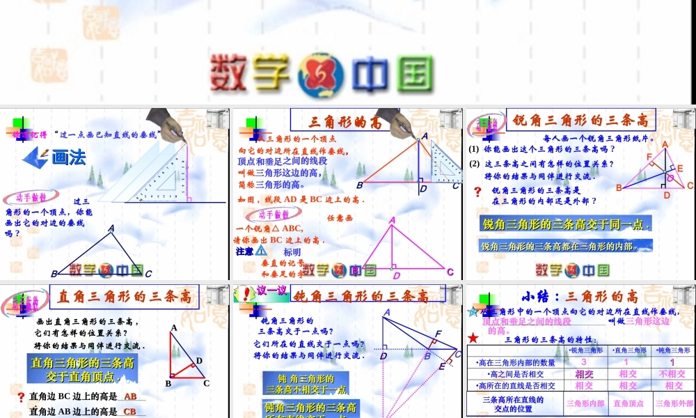 3.1认识三角形-4